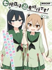 可爱角色漫画旧琴房封面